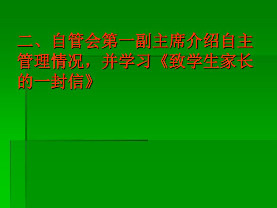 中学家长会(126)_第4页