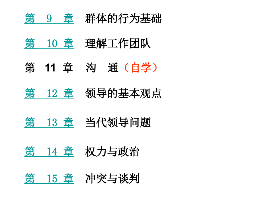 组织行为学》课件北京大学mba美斯蒂芬·p·罗宾斯着第_第4页