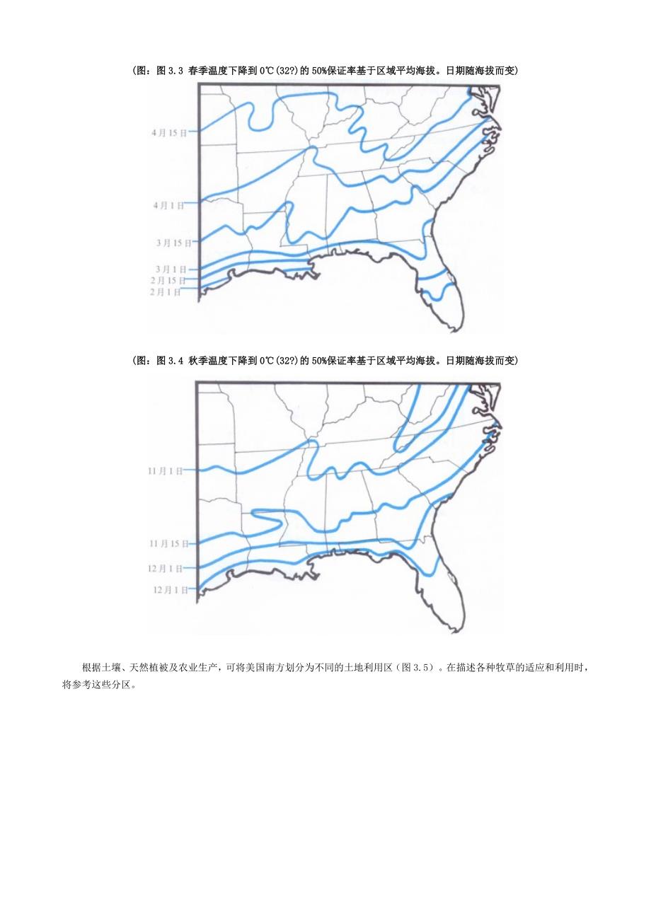 03南方牧草-第3章 气候和土壤_第3页