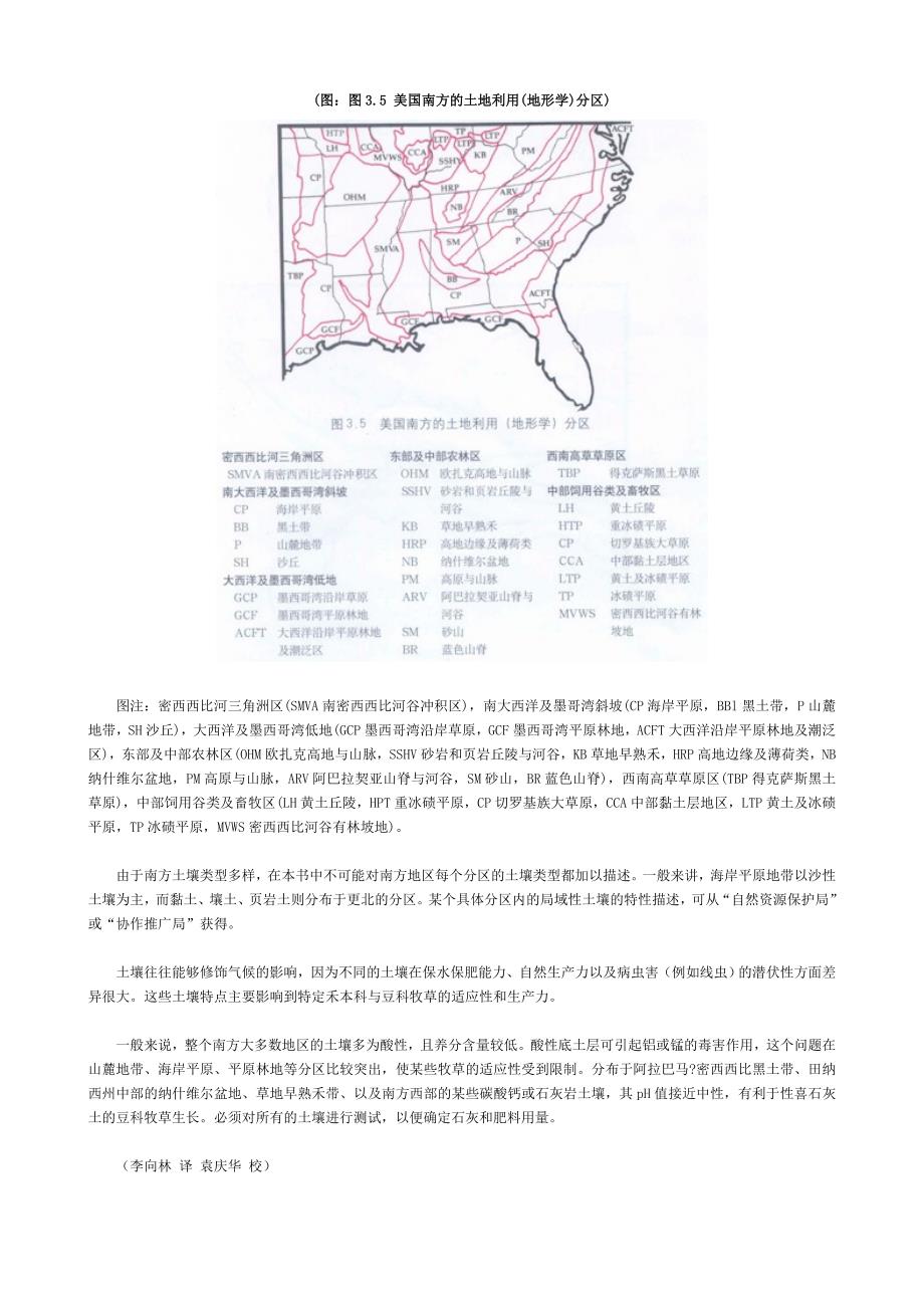 03南方牧草-第3章 气候和土壤_第4页