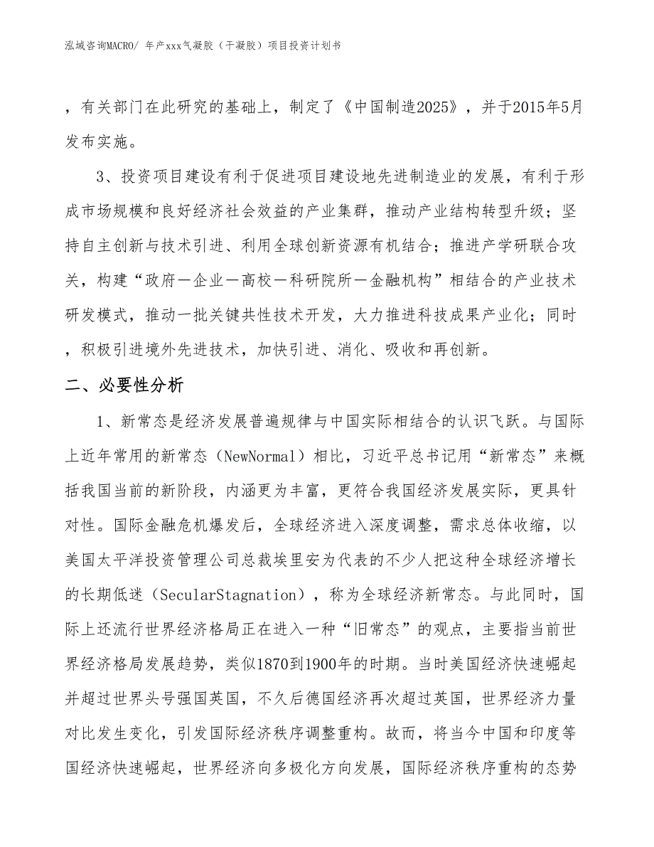 年产xxx气凝胶（干凝胶）项目投资计划书_第4页