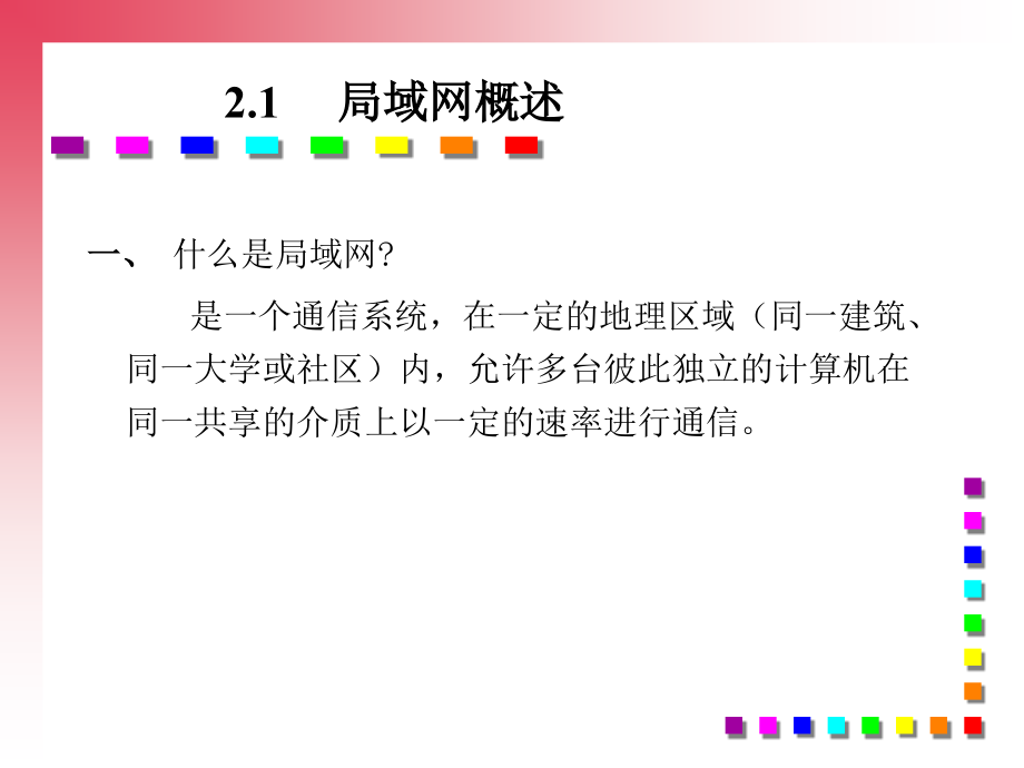 计算机网络课件局域网和城域网_第3页