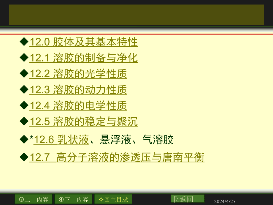 物理化学12章胶体化学_第2页