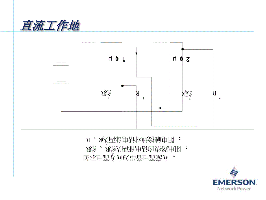 通信机房电源防雷接地培训1_第4页