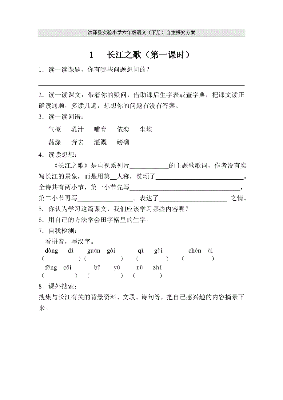 1《长江之歌》预习方案_第1页