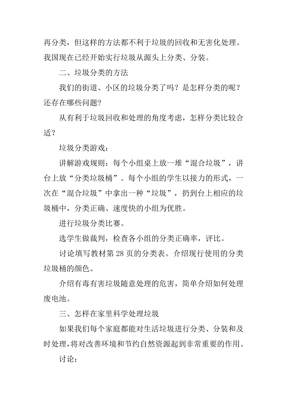 教科版六年级科学下册《分类其实很简单》学案_第2页