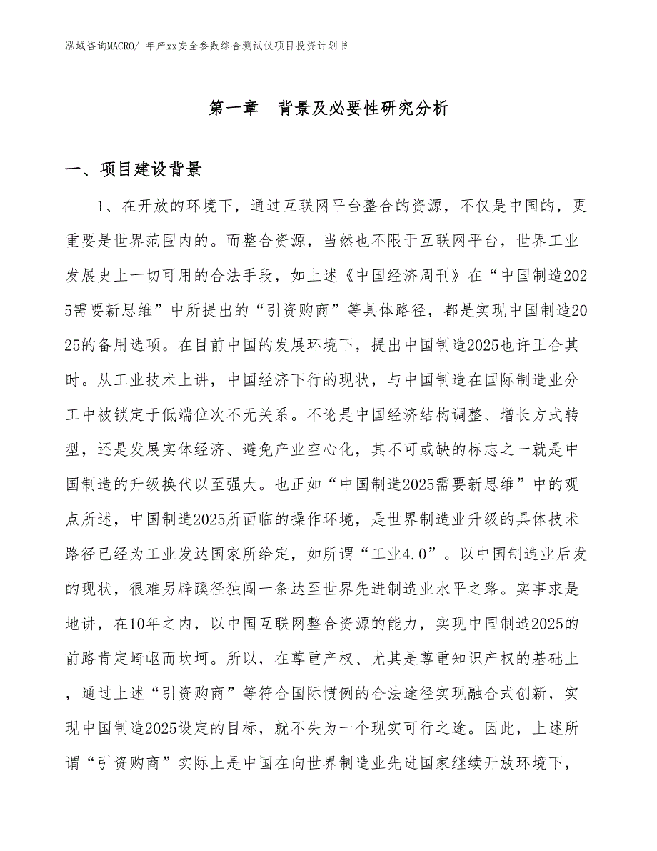 年产xx安全参数综合测试仪项目投资计划书_第3页