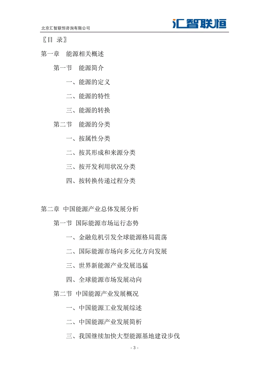 2019-2026年能源行业市场投资分析及前景预测报告_第4页