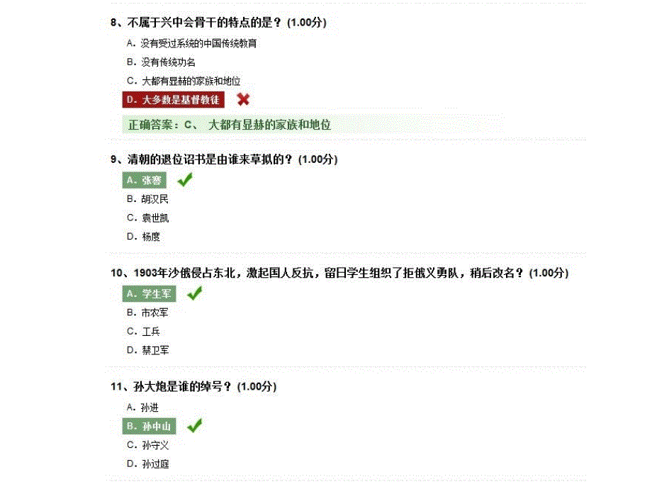 通识中国近代人物研究2012学年期末考试_第3页