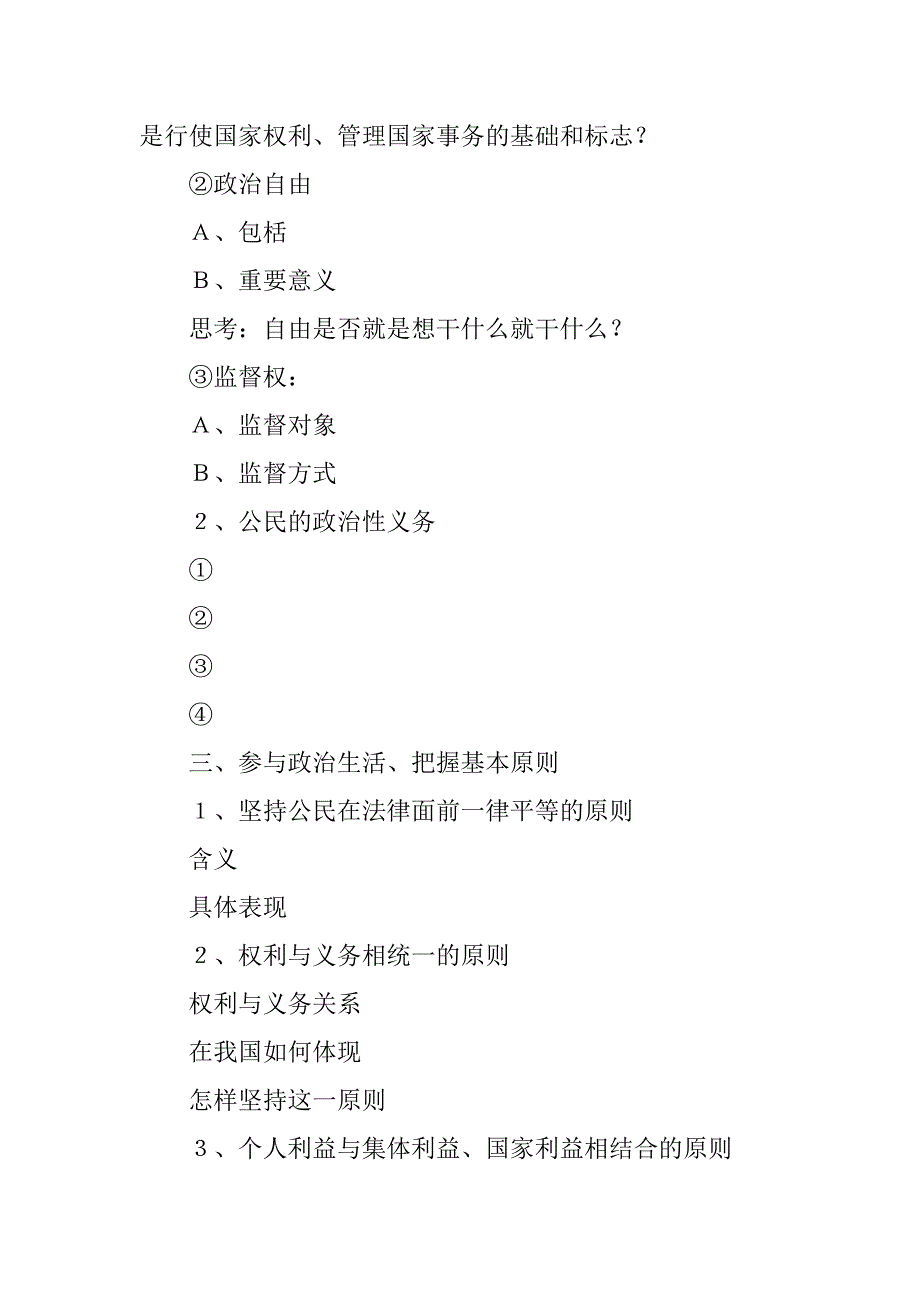 政治权利和义务参与政治生活的准则学案_第2页