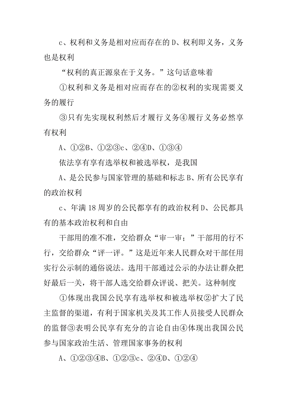 政治权利和义务参与政治生活的准则学案_第4页