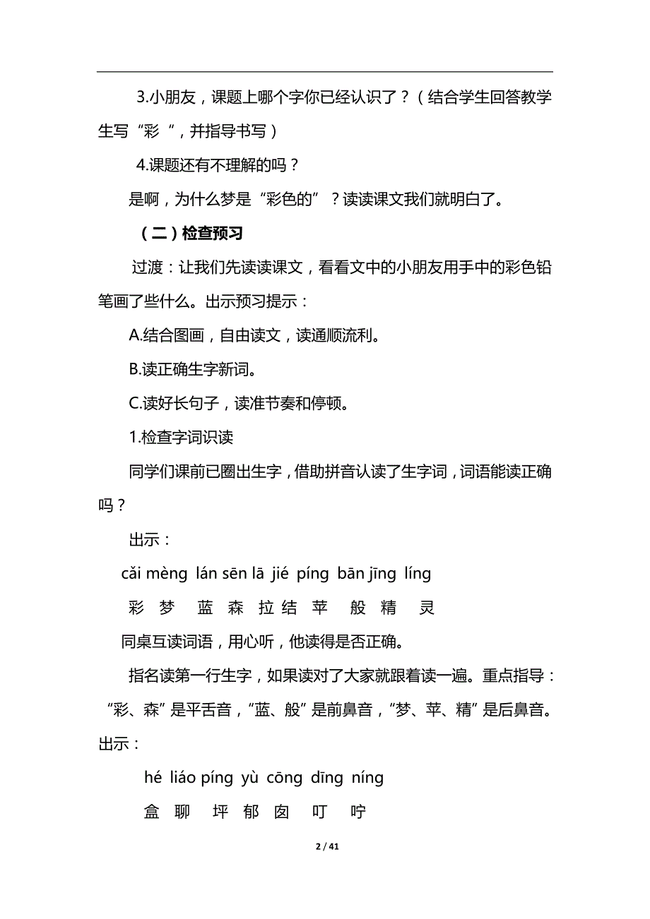 部编二年级下册语文优质教学设计-第四单元_第2页