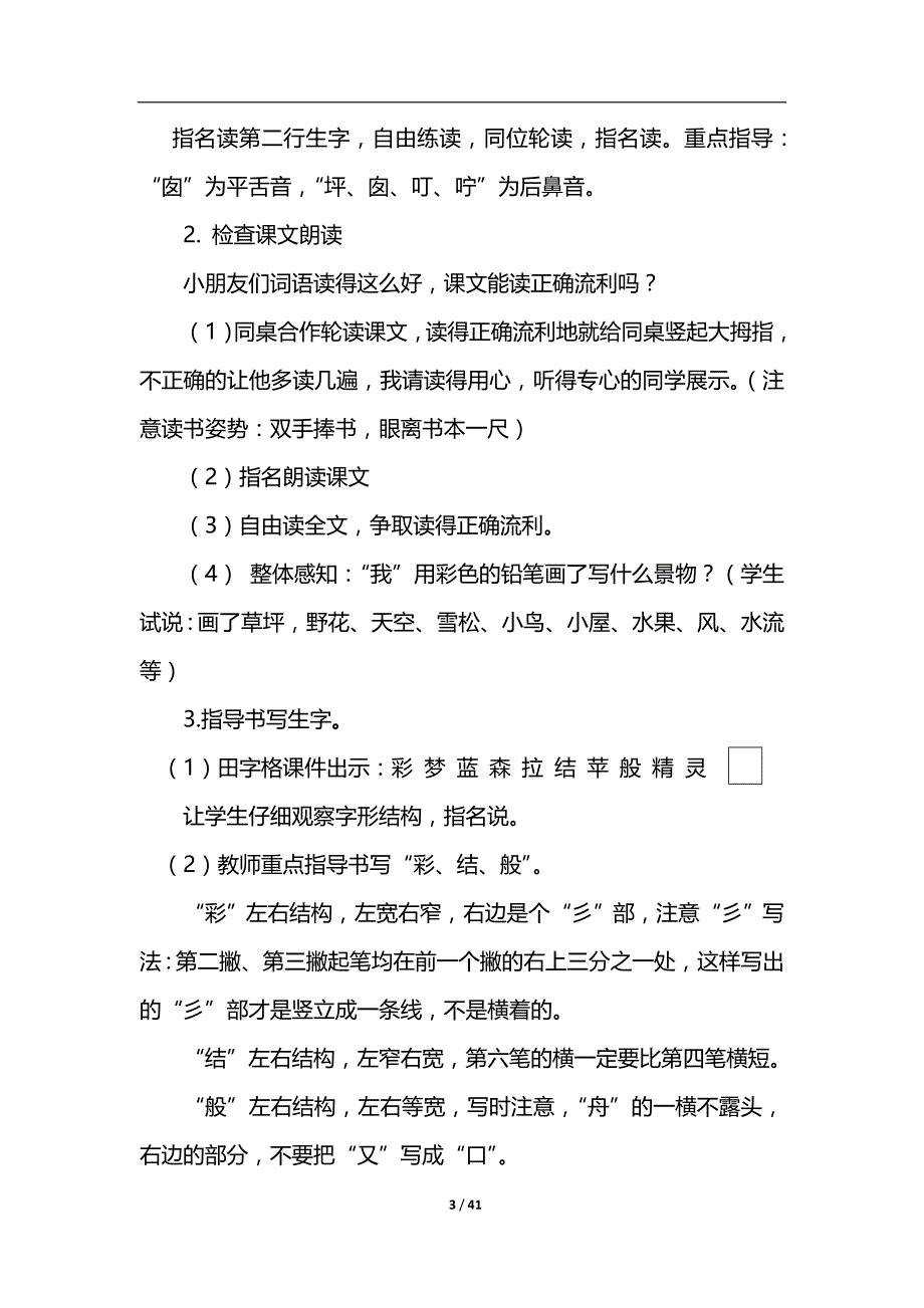 部编二年级下册语文优质教学设计-第四单元_第3页