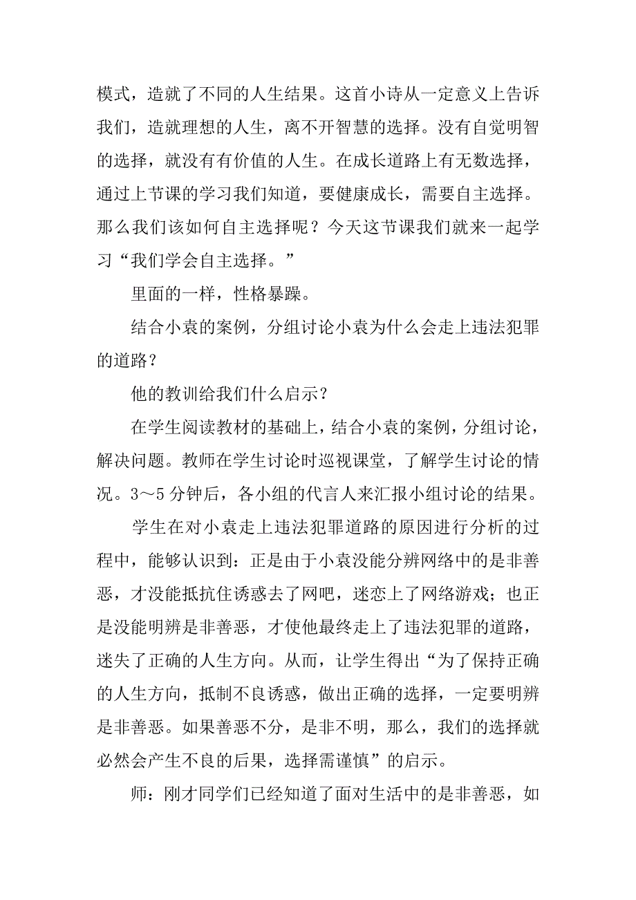 我们学会自主选择教案_第3页