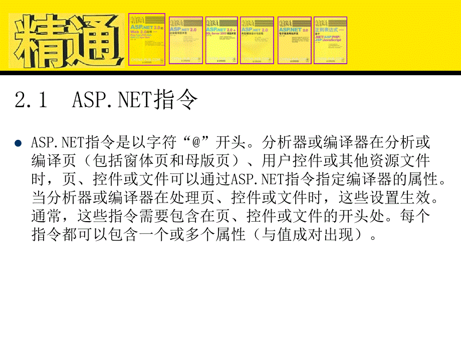 精通web2.0之第02章__as_第2页