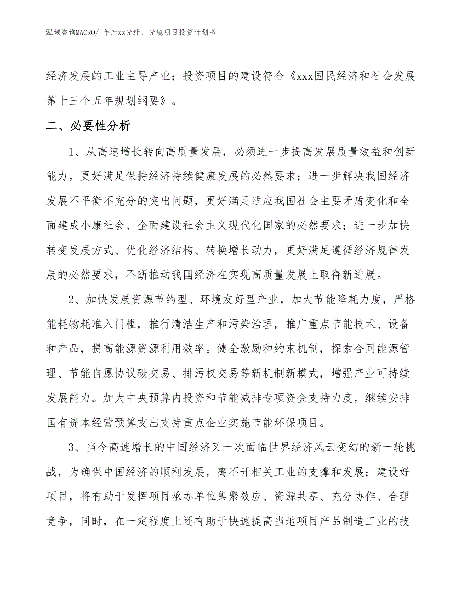 年产xx光纤、光缆项目投资计划书_第4页