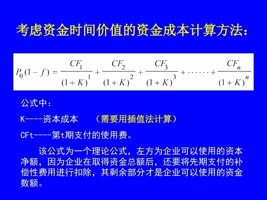 长期筹资决策资金成本与资本结构_第5页