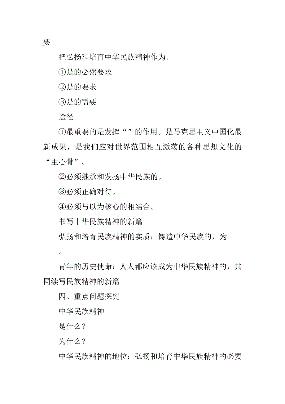 我们的民族精神学案(1)_第3页