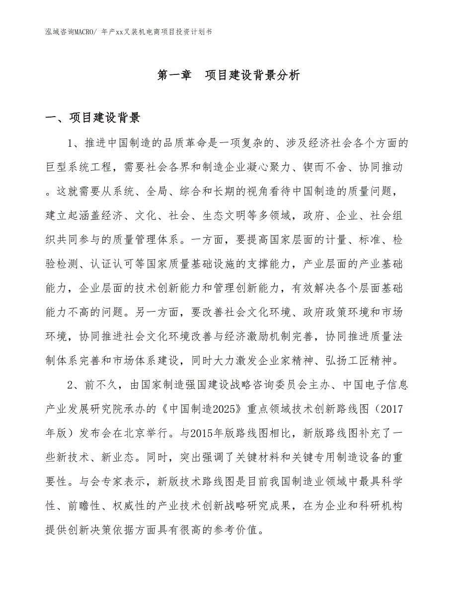 年产xx叉装机电商项目投资计划书_第3页