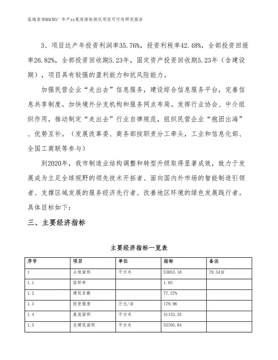 年产xx氡连续检测仪项目可行性研究报告_第5页