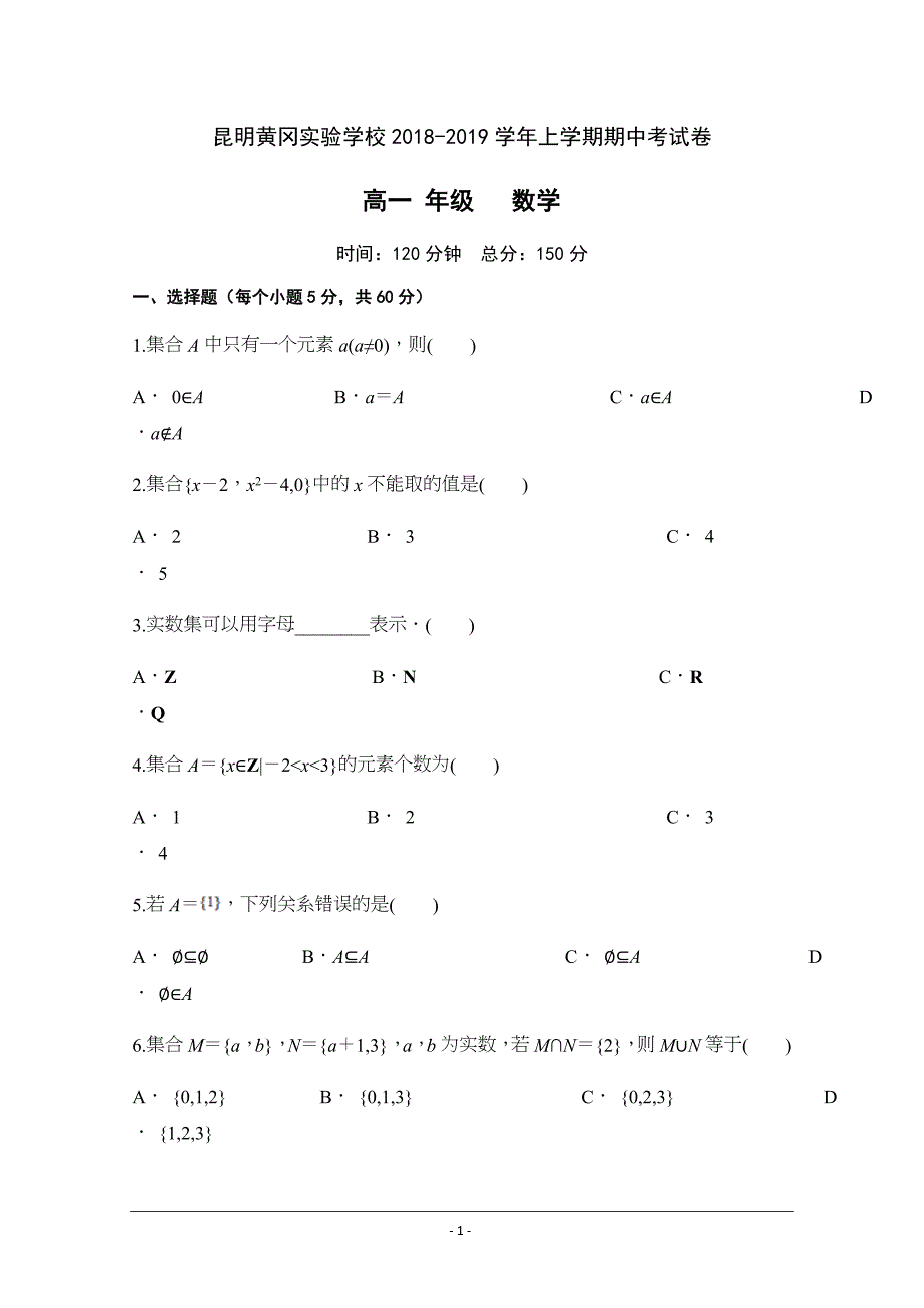 云南省昆明市黄冈实验学校2018-2019学年高一上学期期中考试数学---精校Word版含答案_第1页