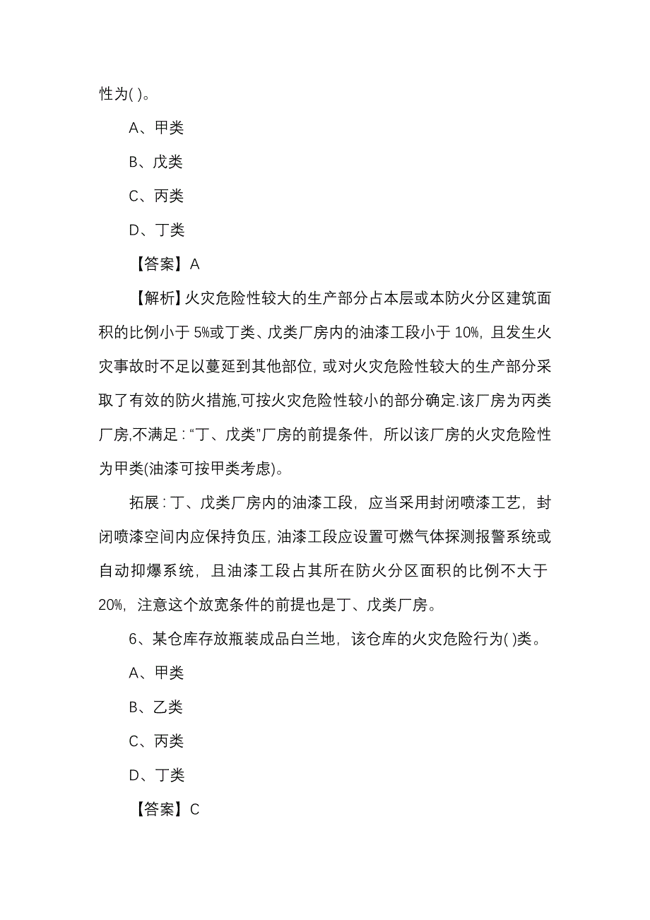 2019一级消防工程师《技术实务》章节习题：第二篇第1-4章_第3页