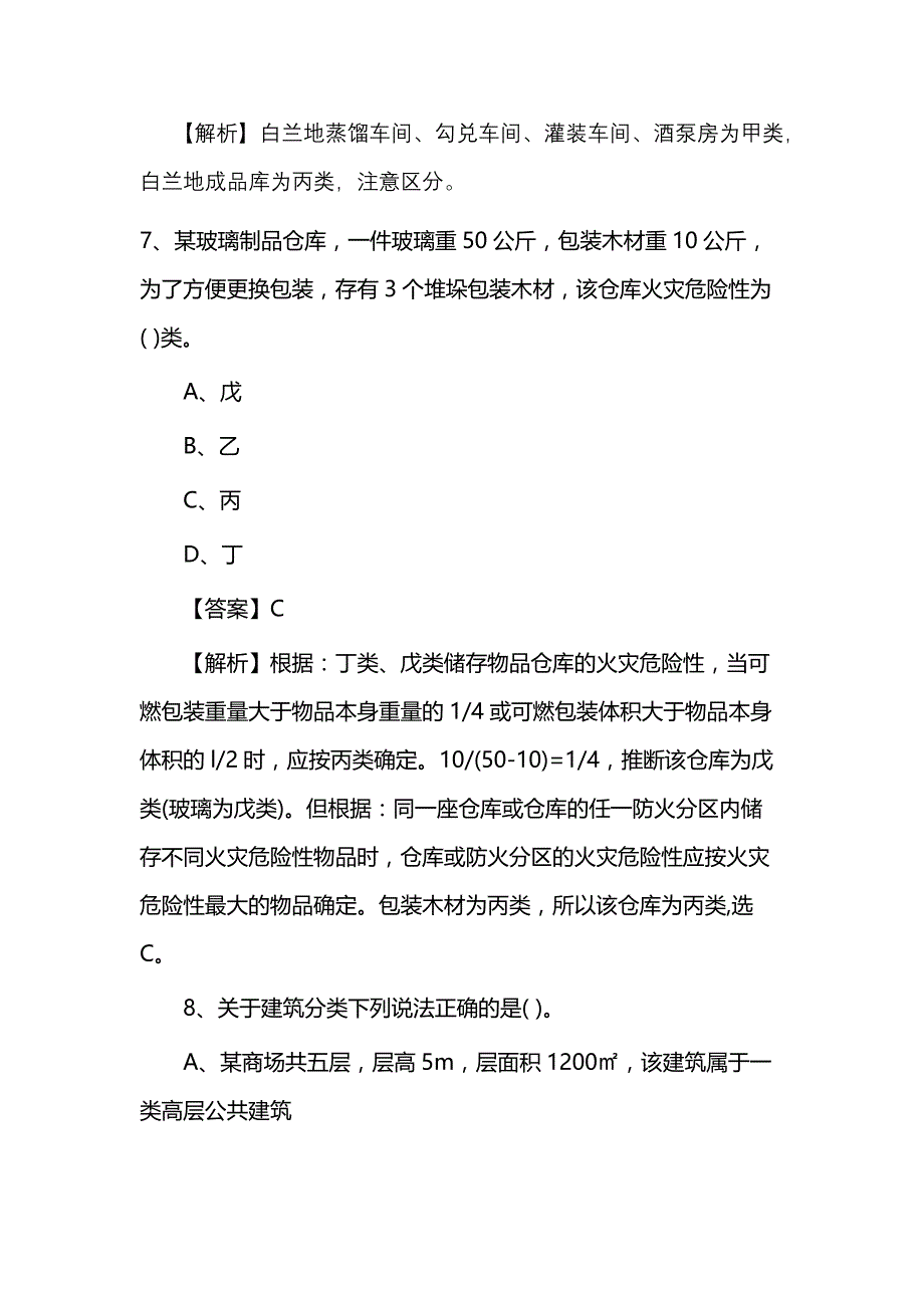 2019一级消防工程师《技术实务》章节习题：第二篇第1-4章_第4页