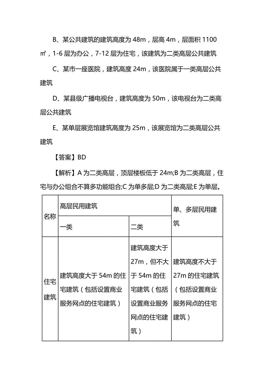 2019一级消防工程师《技术实务》章节习题：第二篇第1-4章_第5页