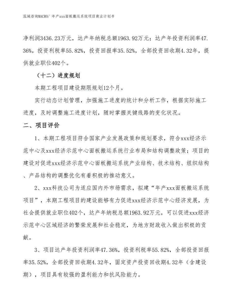 年产xxx面板搬运系统项目商业计划书_第3页