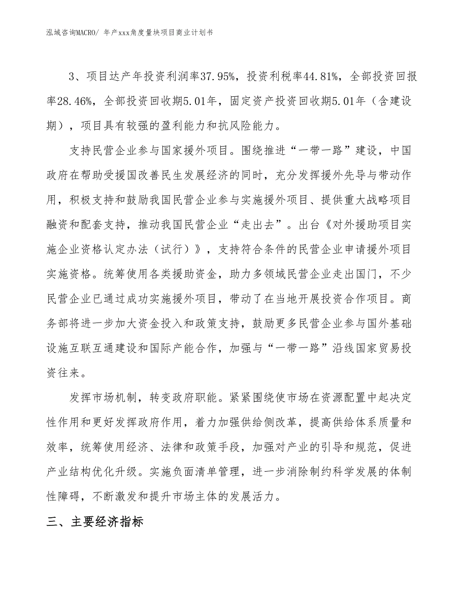 年产xxx角度量块项目商业计划书_第4页