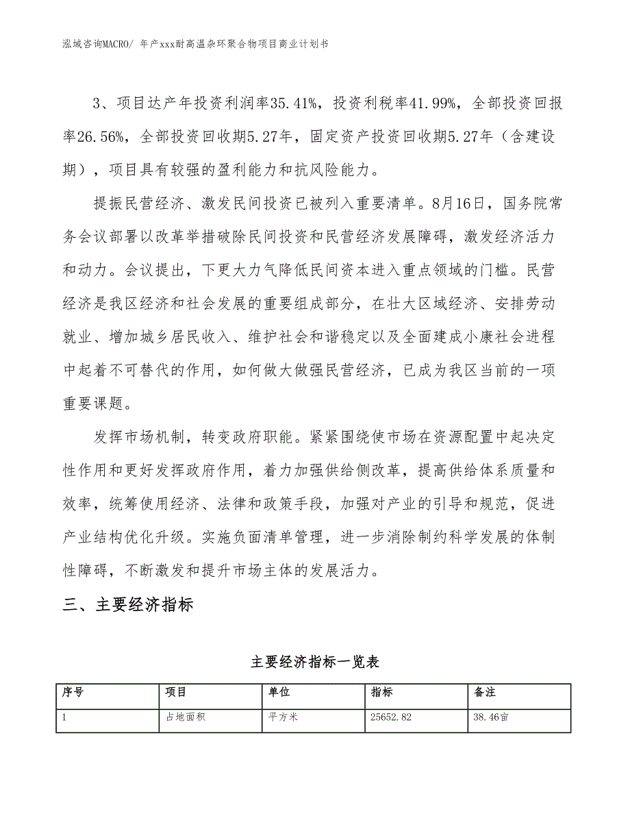 年产xxx耐高温杂环聚合物项目商业计划书_第4页