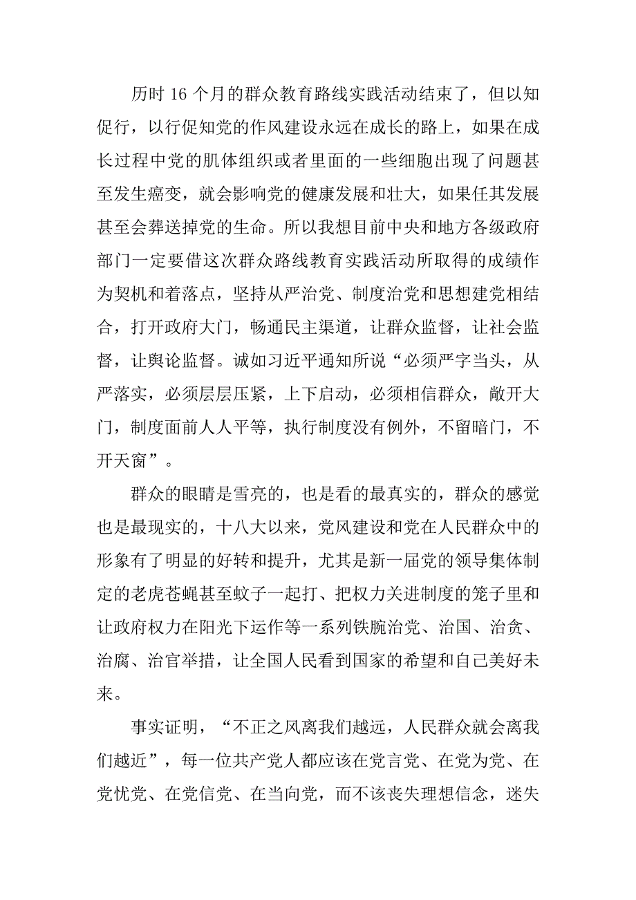 群众路线活动总结：只有起点没有终点_第2页