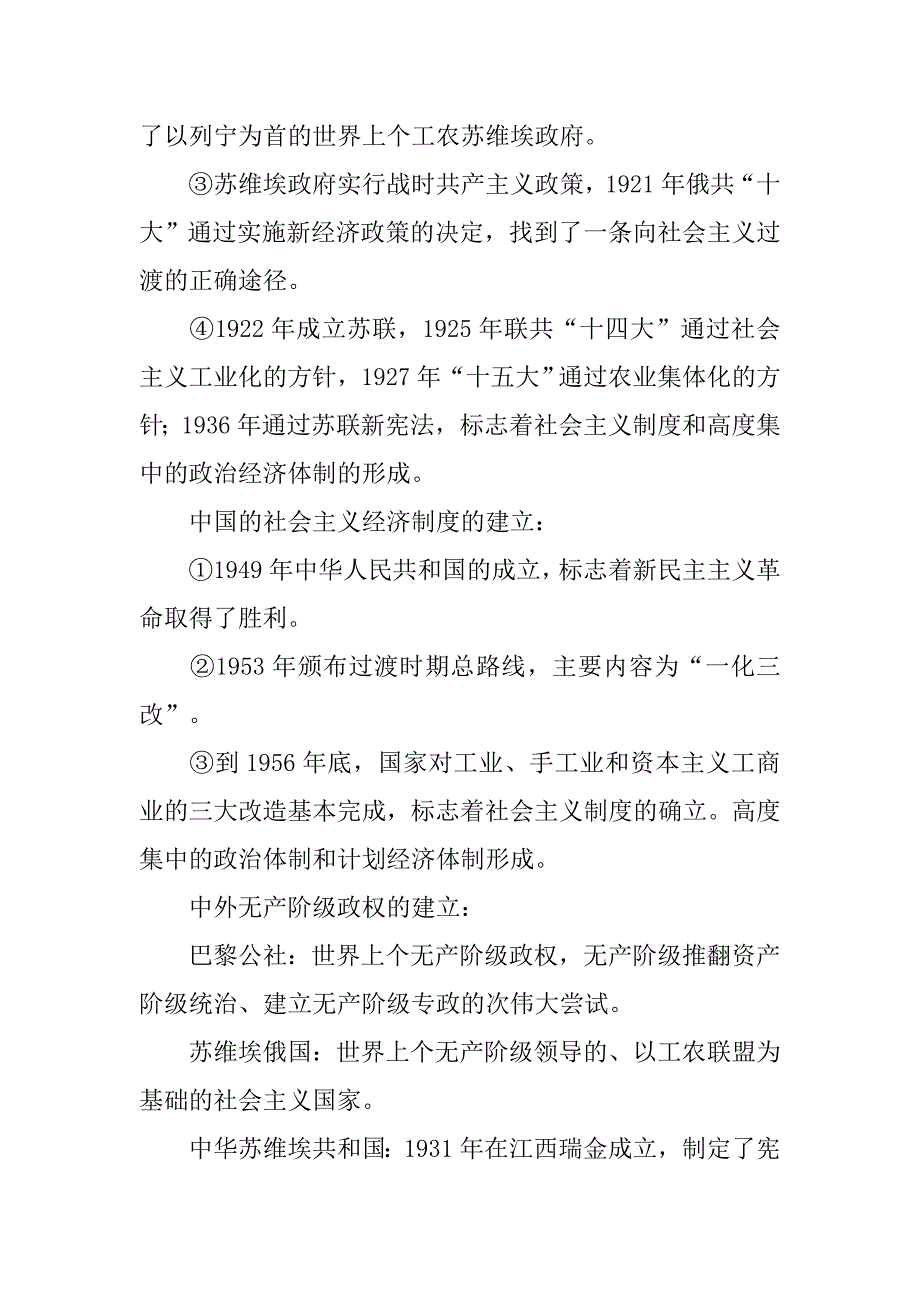 社会主义政治制度的建立与曲折发展复习_第4页