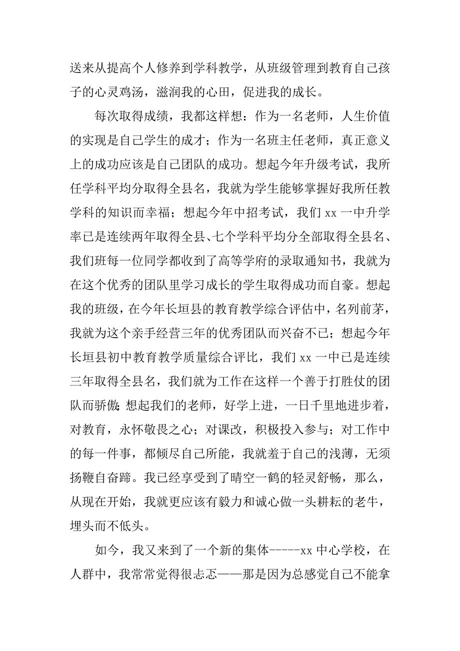 表彰大会优秀教师代表发言稿_第2页