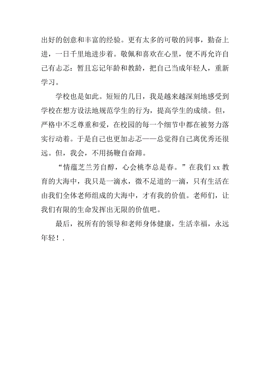 表彰大会优秀教师代表发言稿_第3页