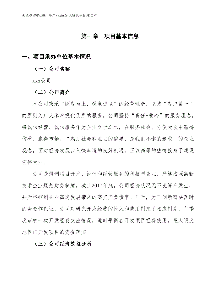 年产xxx疲劳试验机项目建议书_第3页