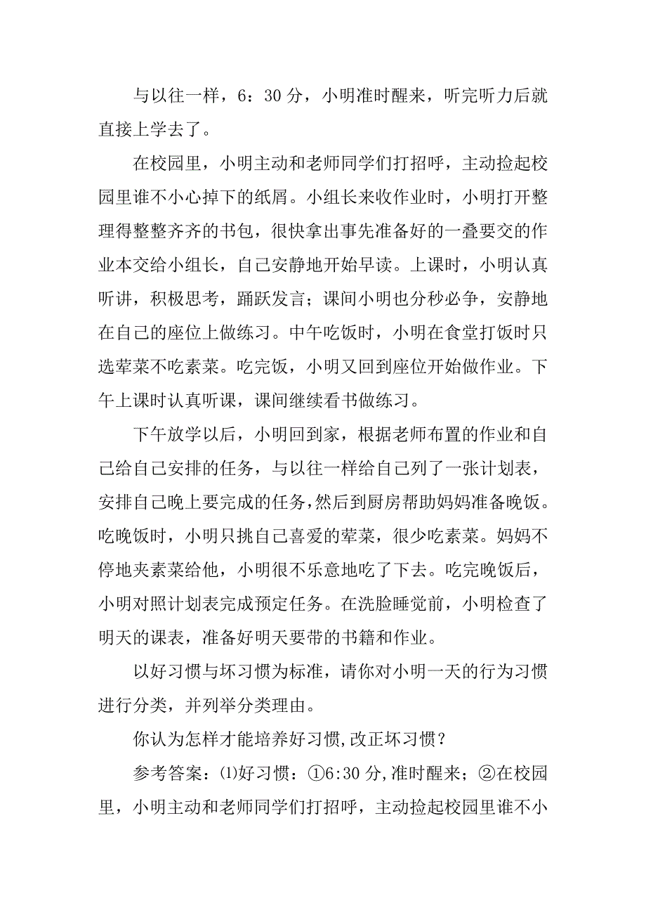 自立自强学案_第3页