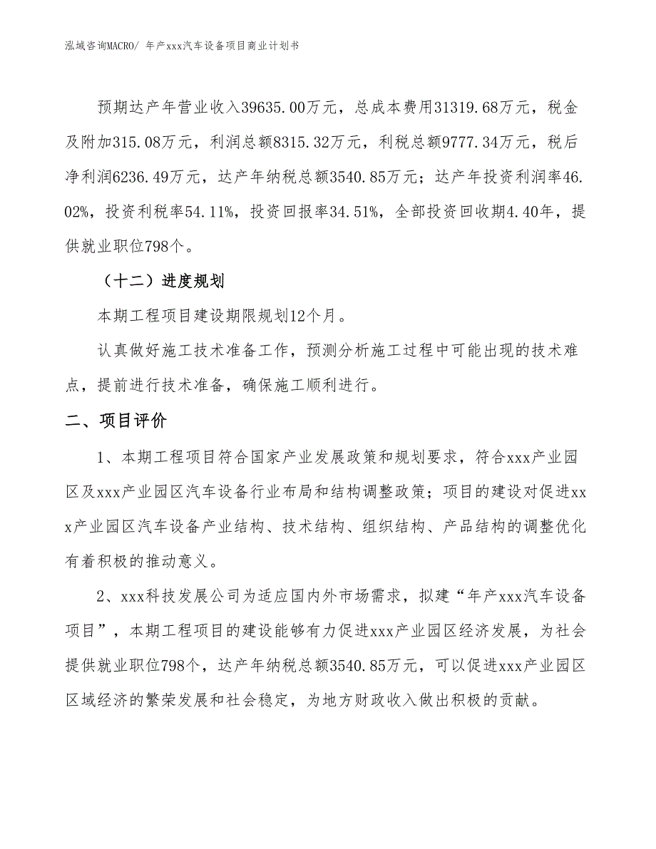 年产xxx汽车设备项目商业计划书_第3页