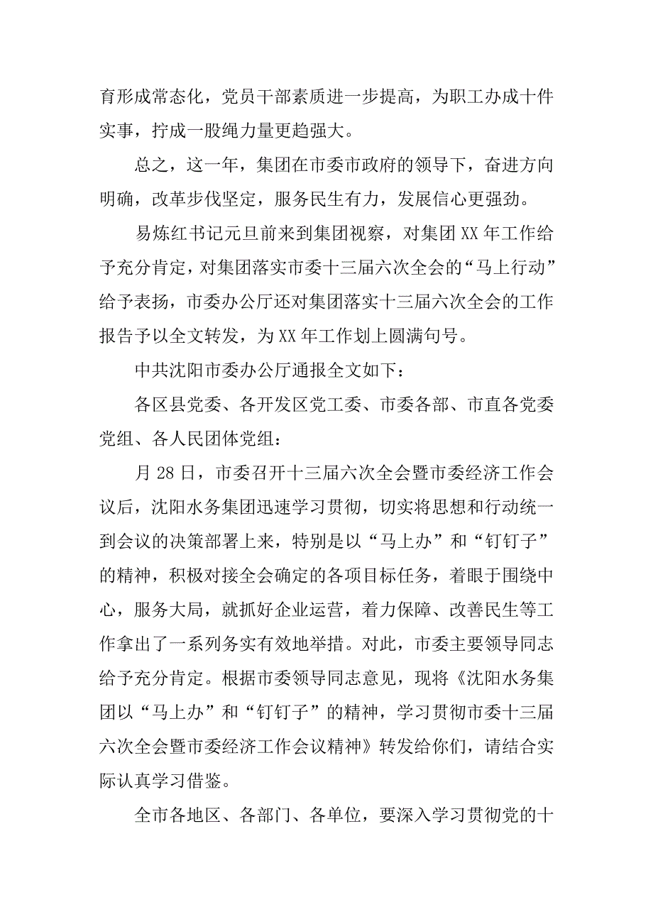 董事长xx年第1次党政调度例会讲话稿_第3页