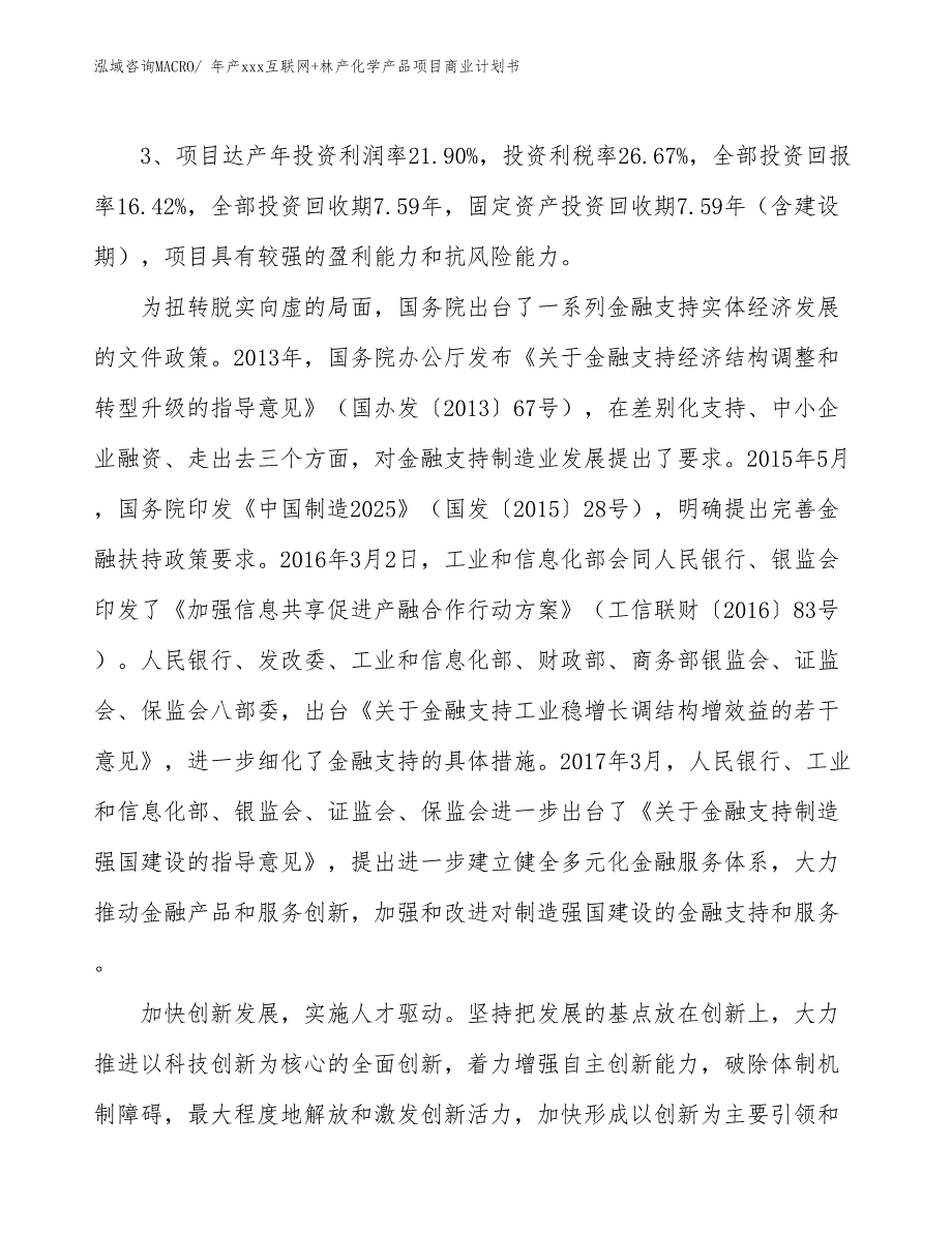 年产xxx互联网+林产化学产品项目商业计划书_第4页