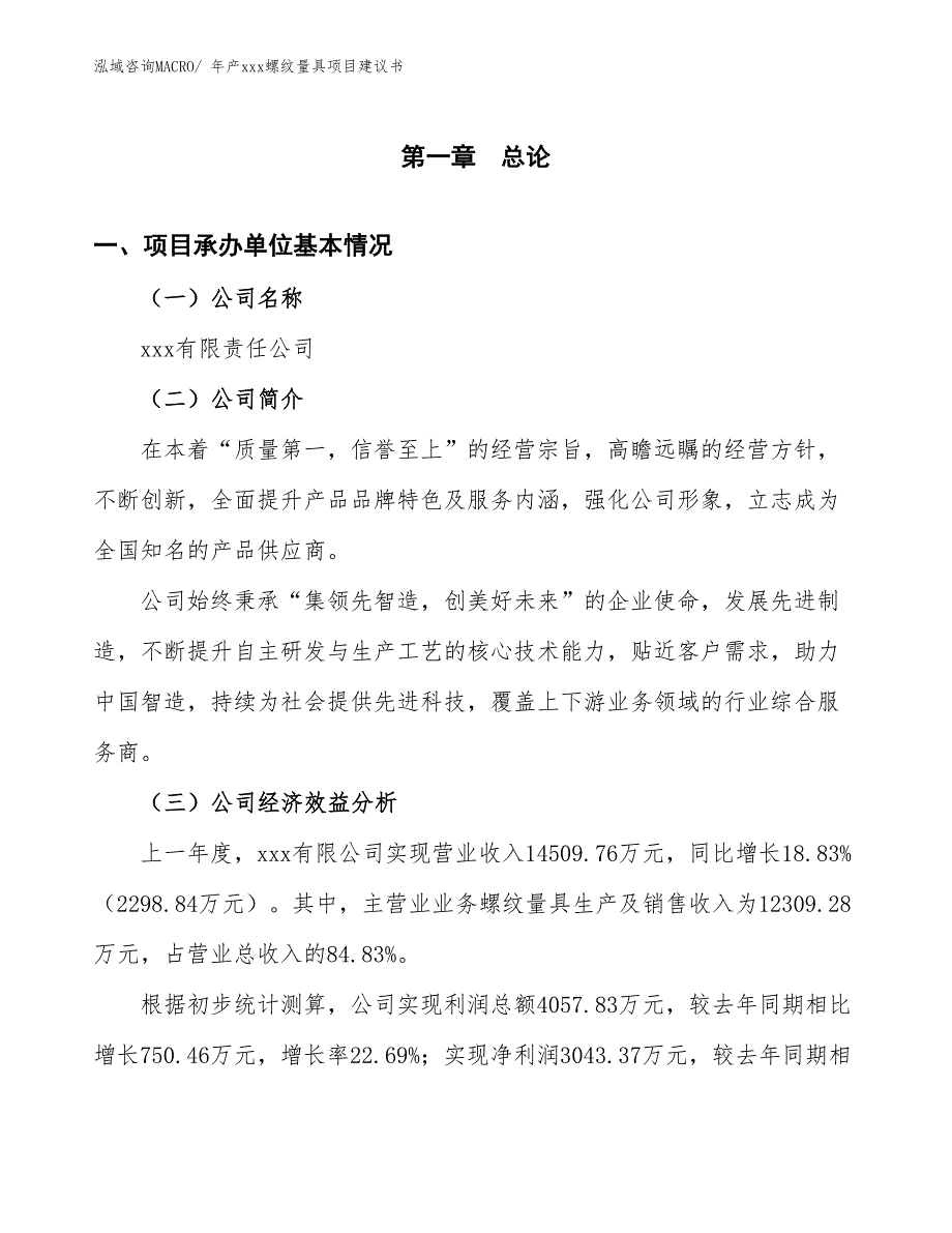 年产xxx螺纹量具项目建议书_第3页