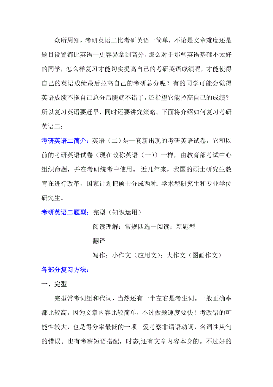 考研英语二复习方法及书籍推荐_第1页