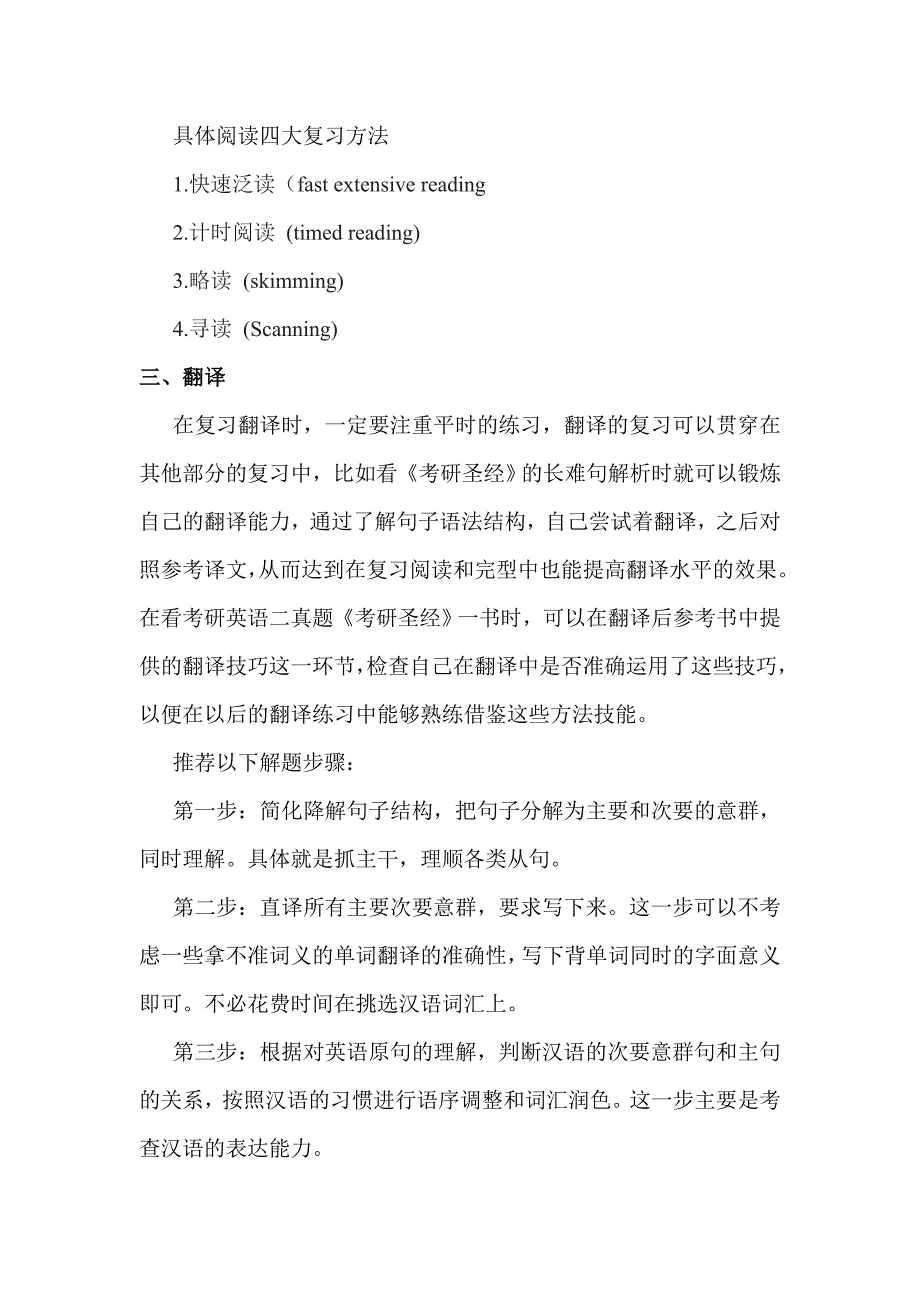 考研英语二复习方法及书籍推荐_第3页