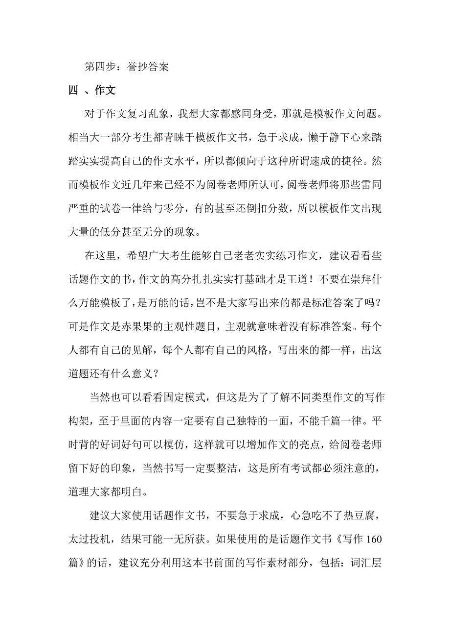 考研英语二复习方法及书籍推荐_第4页