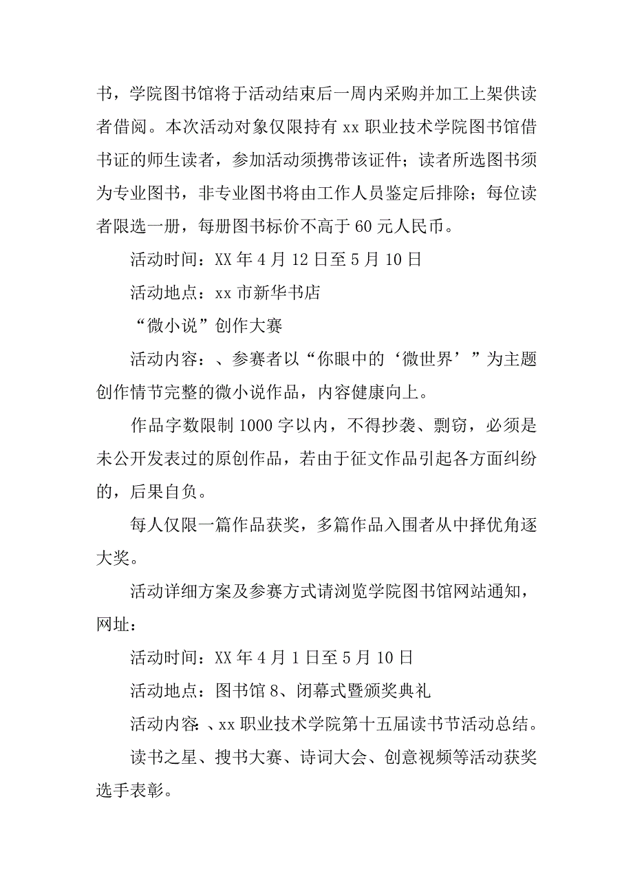 职业技术学院第十五届读书节活动方案_第4页