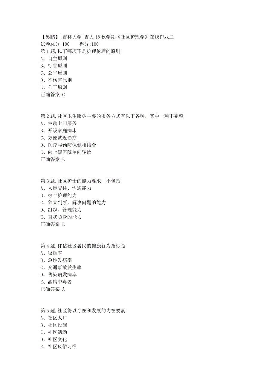 [吉林大学]吉大18秋学期《社区护理学》在线作业二2_第1页