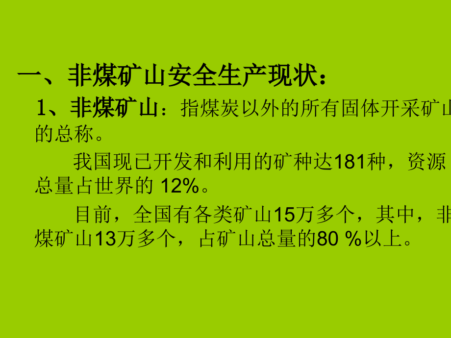 矿山安全生产管理教程_第3页