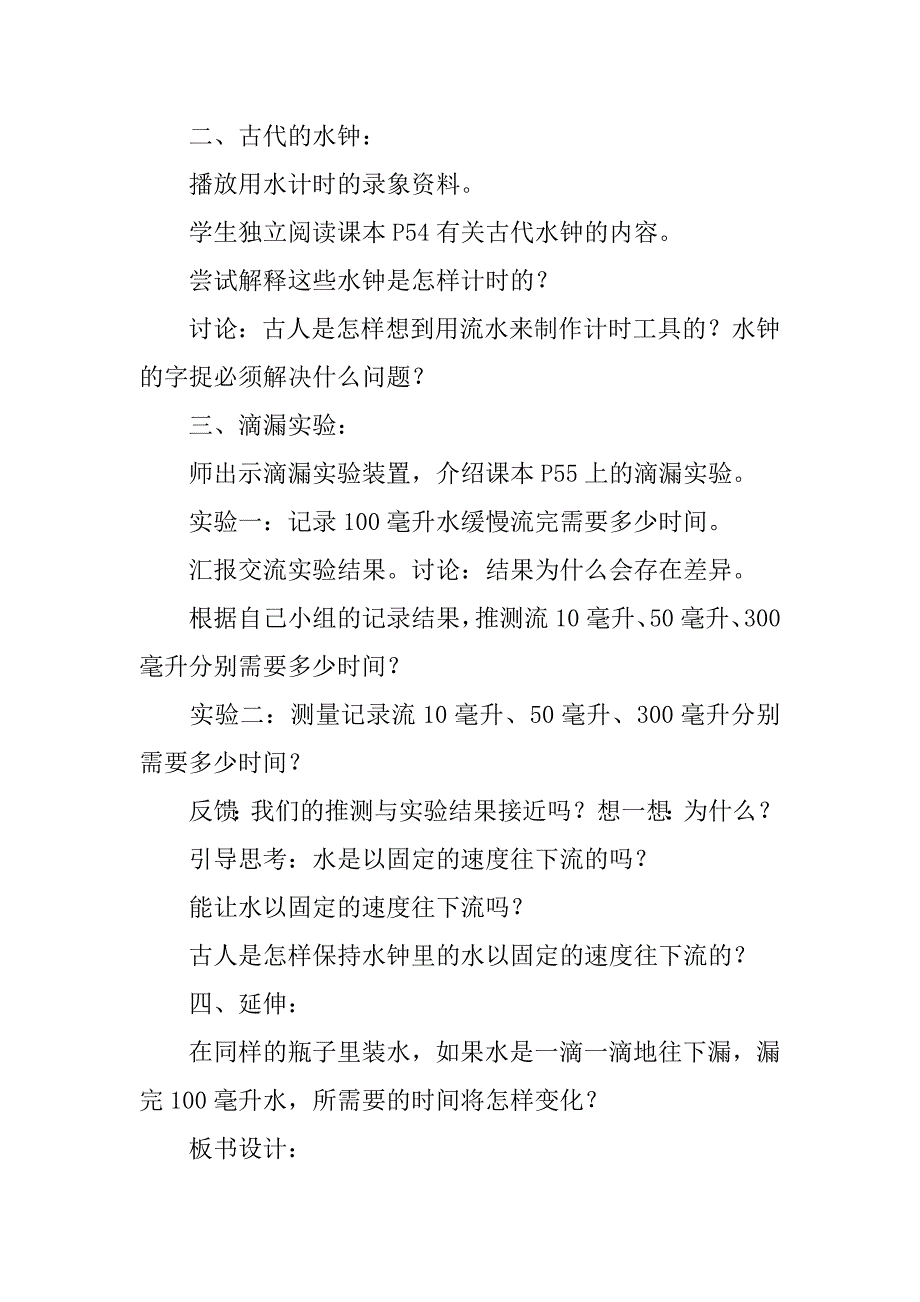 用水测量时间新教科版五年级下册科学教案_第2页