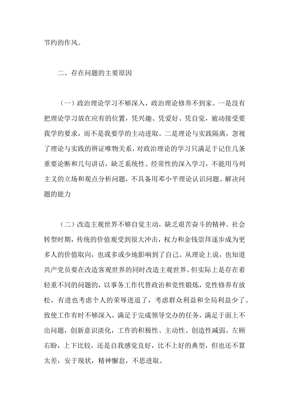 8组织委员个人剖析材料_第4页