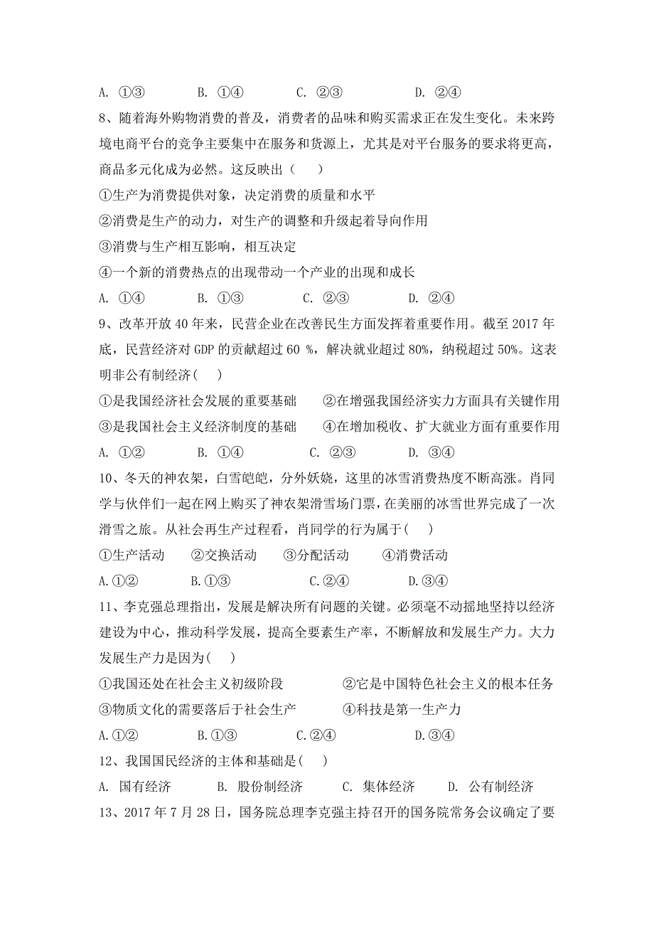 湖北省黄冈市麻城实验高中2018-2019学年高一10月月考政治---精校Word版含答案_第3页